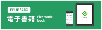 電子書籍