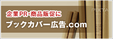 ブックカバー広告.com