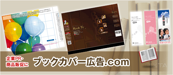 ブックカバー広告.com